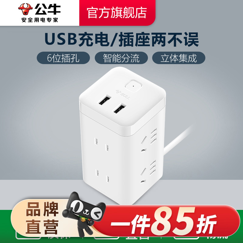 立式办公智能过载保护收纳插座