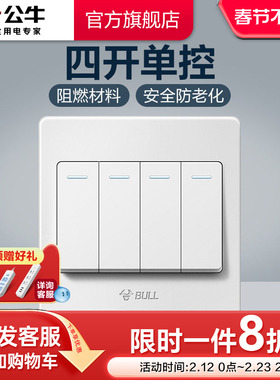 公牛插座旗舰四开单控开关86型暗装4位四位4开四联开关面板G07白