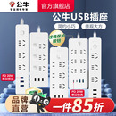 公牛插座USB多孔多功能插座家用带线插排接线板C口快充充电器