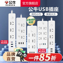 公牛插座USB多孔多功能插座家用带线插排接线板C口快充充电器