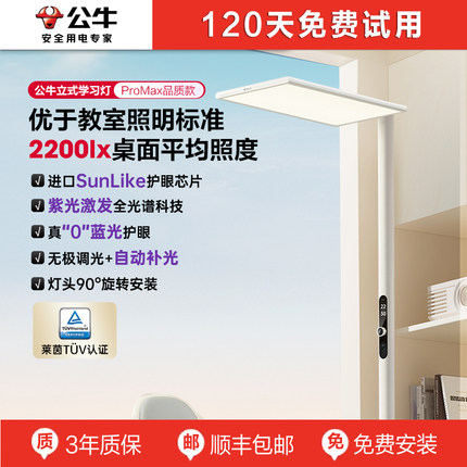 公牛小晴空大路灯全光谱儿童台灯护眼灯学习专用防近视落地立式灯