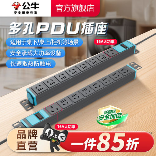 pdu工程机柜专用带开关电源插座