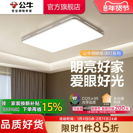 公牛LED超亮吸顶灯全光谱客厅大厅主灯卧室现代简约灯具2024新款