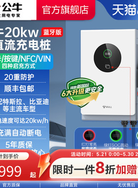 【新品】公牛7kw20kw小直流充电桩新能源电动汽车快充充电桩