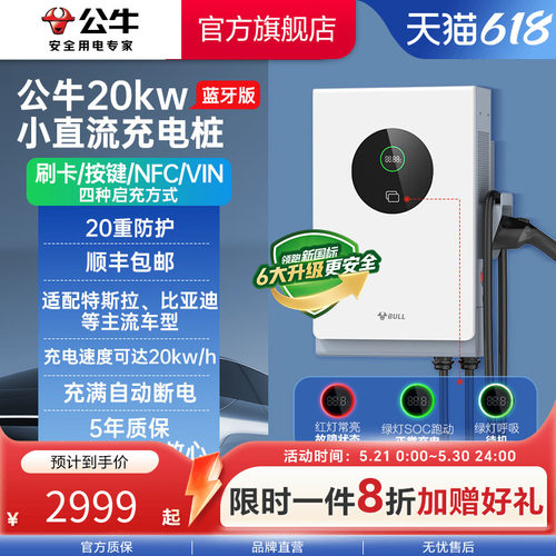 公牛7kw20kw小直流充电桩
