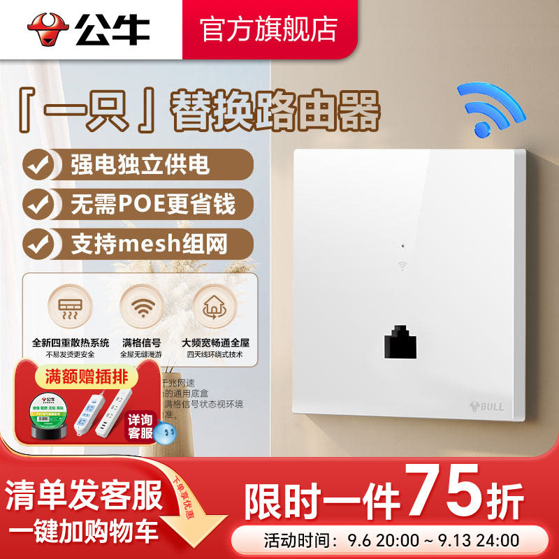 公牛正品官方旗舰店全屋wifi千兆百兆入墙AP智能家居面板无线嵌入式路由器墙壁入墙式面板全屋覆盖网络电脑插