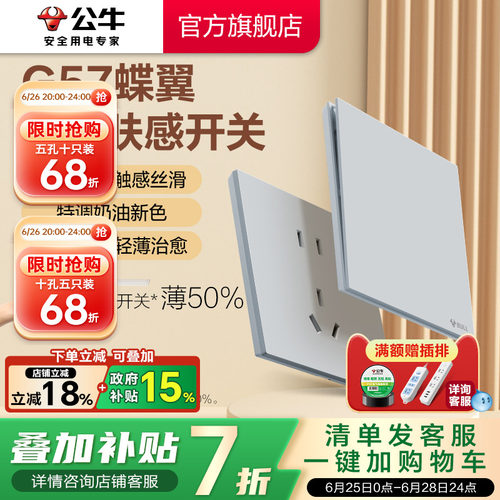 公牛官方超薄大师插座