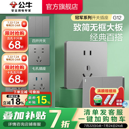 公牛墙壁开关插座暗装家用灰