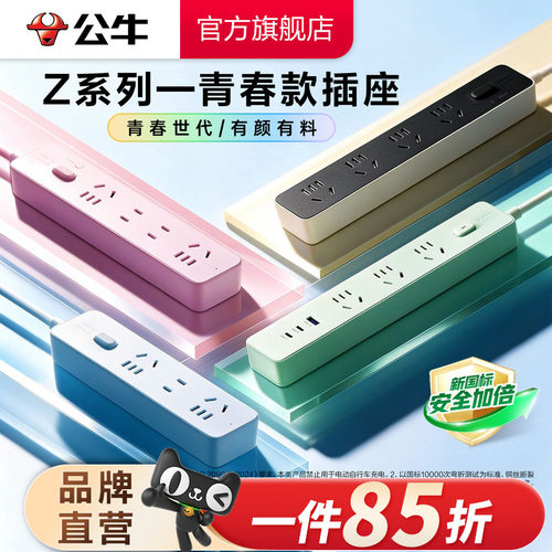 公牛家用办公接线板插排