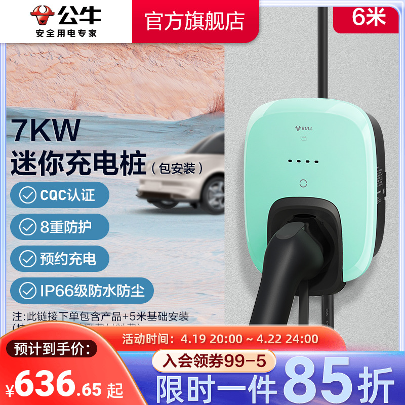 公牛3.5KW充电桩家用迷你新能源