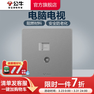 公牛插座旗舰电视电脑插座 插座G12灰 86型网线有线面板网络暗装