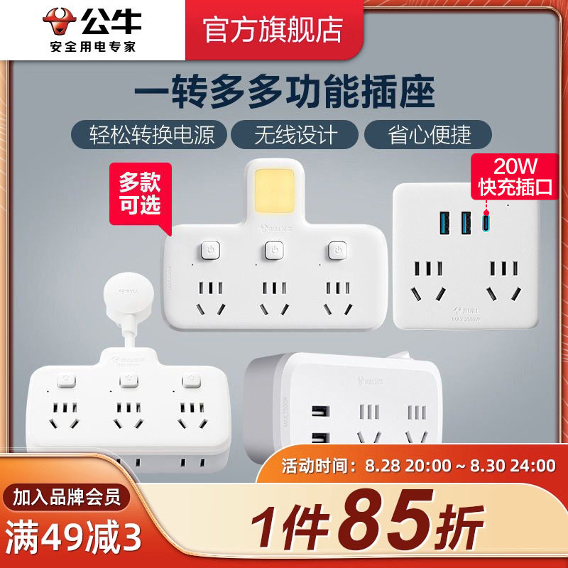 公牛插座扩展多功能插座转换器电源插头转换器转换插头插排多插位怎么样,好用不?