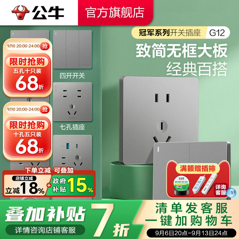 公牛墙壁开关插座暗装家用灰图片