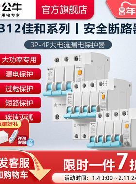 公牛旗舰漏电保护断路器工业用空开电闸开关80A100A升级款LBE12