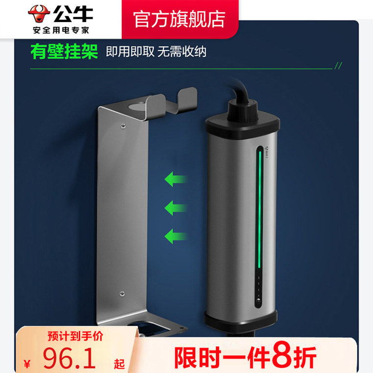 公牛新能源电动汽车充电枪桩一体随车充壁挂架,汽车用品/电子/清洗/改装,新能源汽车充电设备/充电桩,淘宝优惠券,粉丝福利购,淘宝优惠卷