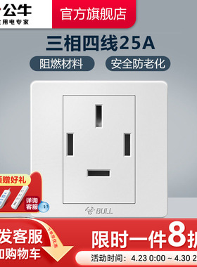 公牛插座旗舰开关插座25A空调三相四线大功率25a插座面板G07白