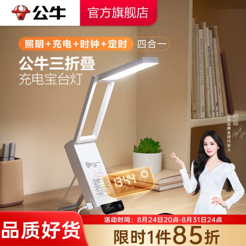 公牛便携式充电宝折叠台灯