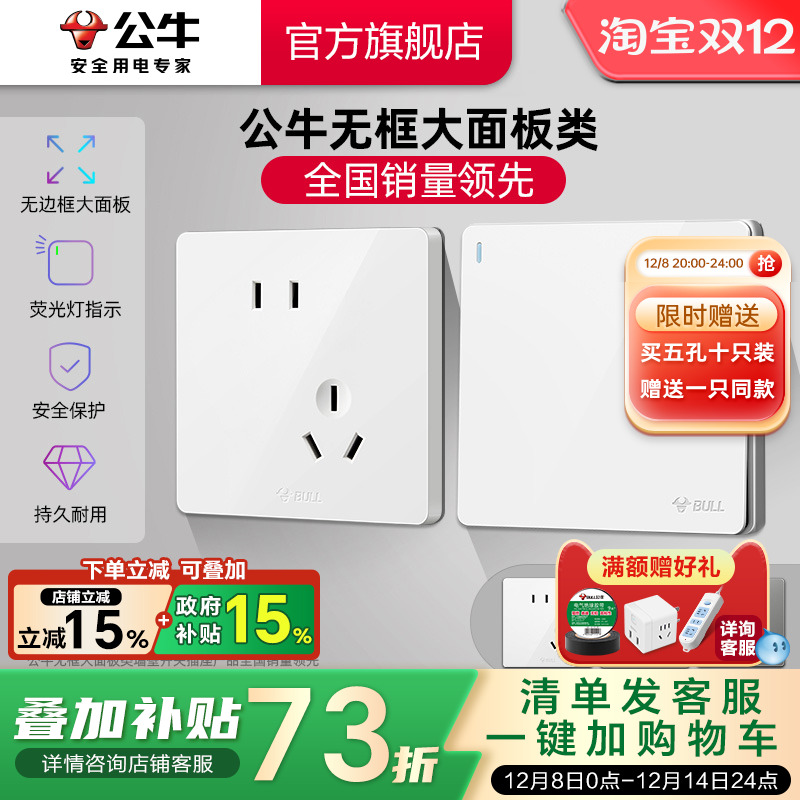 公牛官方旗舰店正品家用开关插座面板暗装5孔公牛插座g12白色