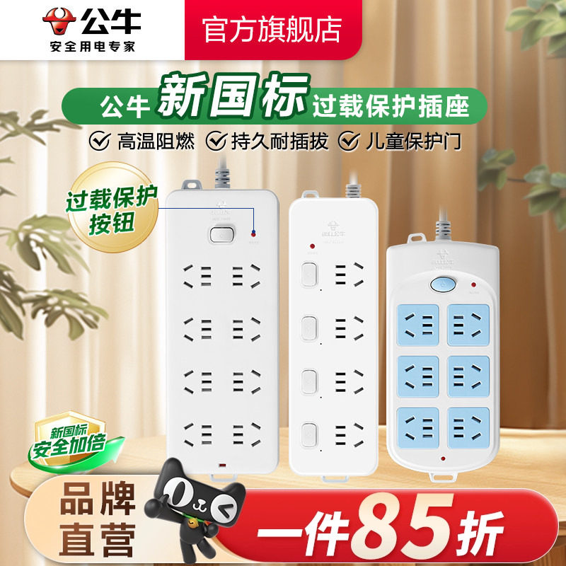 公牛插座电源接线板插排插线板拖线板带线超功率过载保护3米/5米