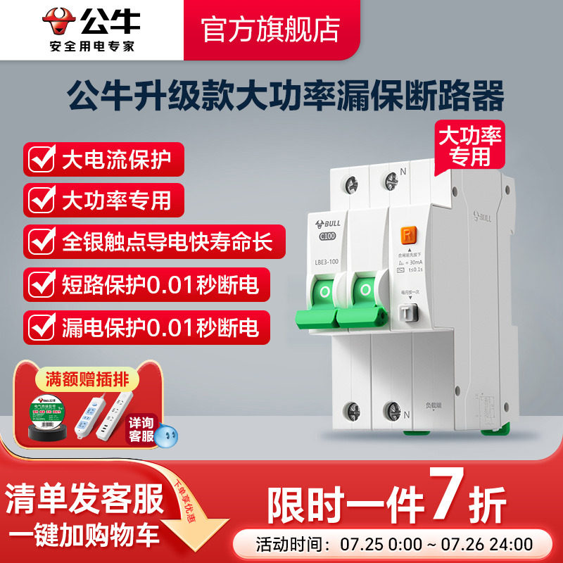 公牛旗舰大功率漏电保护器断路器高端款80A100A