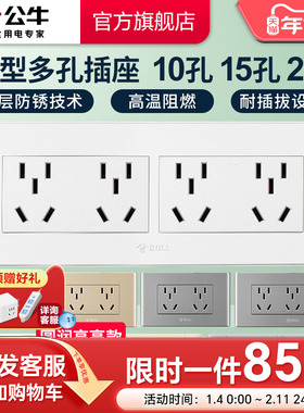 公牛插座旗舰118型开关插座五孔面板墙壁六孔9九孔12孔十二孔多孔