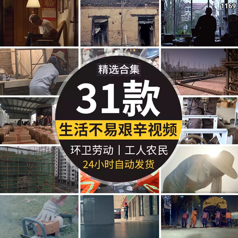 实拍生活艰辛苦快递小哥劳动环卫工人农村社会底层人群短视频素材
