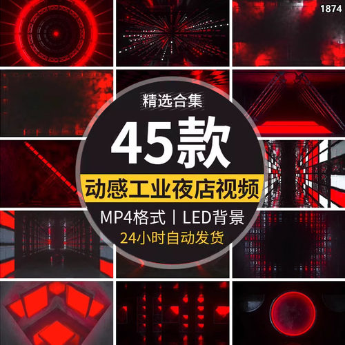 动感节奏工业风红色元素酒吧DJ快闪屏LED大屏幕舞台背景视频素材