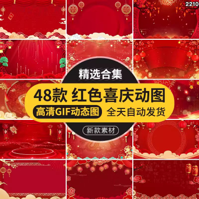 中国风红色喜庆典国庆节日庆祝PPT插图led大屏幕背景舞台动态素材