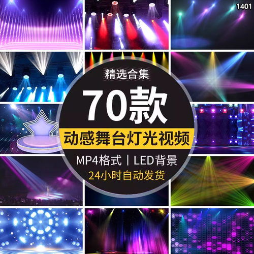 动感酒吧舞台灯光扫光蹈舞走秀节目表演出大屏幕LED背景视频素材