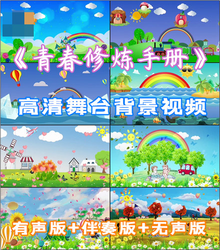 青春修炼手册 歌曲 表演LED大屏幕背景视频素材伴奏成品动态制作
