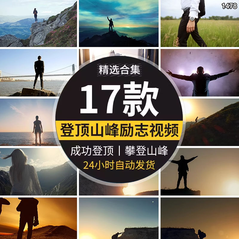 实拍爬山运动人物成功攀登到达山顶山峰青春励志前行走短视频素材