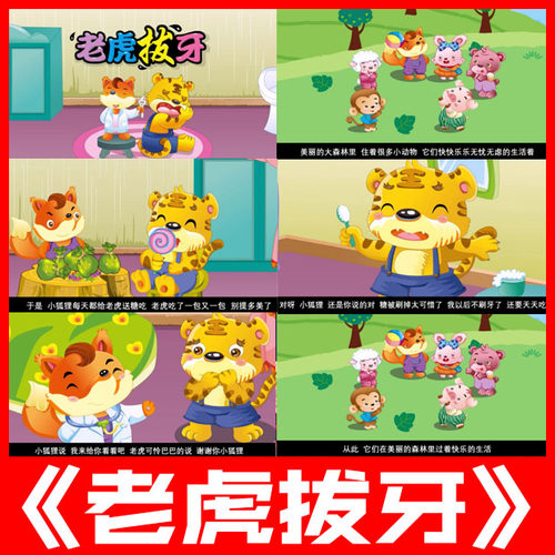 老虎拔牙 绘本故事PPT模板幼儿园儿童话表演讲led大屏幕视频背景