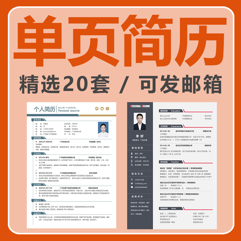 个人简历模板定制作单页代做修改润色应届毕业生求职面试应聘简历