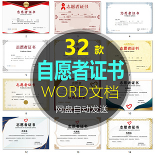 新款志愿者服务捐赠证书电子版大学生优秀获奖荣誉模版word文档A4