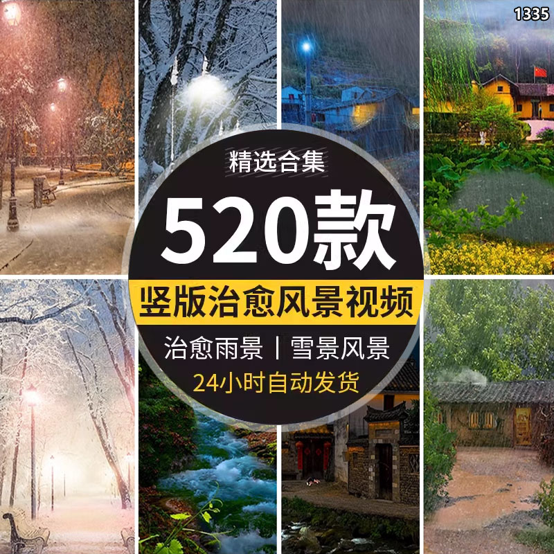 竖屏唯美下雨雪景清新乡村自然风景色春夏秋冬天直播背景视频素材