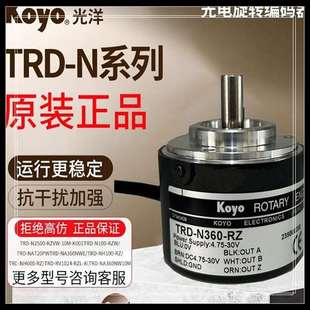 N2500 议价光洋TRD N360 器TRD N系列光电旋转编码