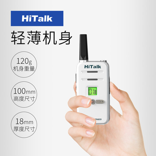 海拓达轻薄大功率手持mini对讲机