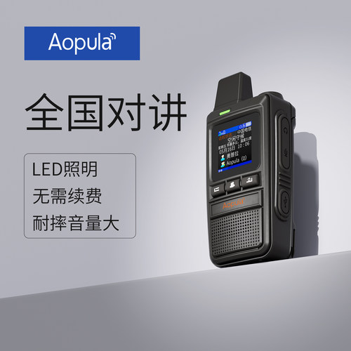 全国5000公里全网通公网对讲机