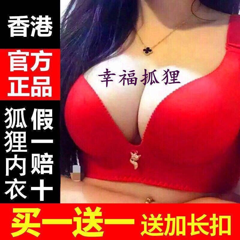 香港正品幸福狐狸内衣女无痕无钢圈舒适聚拢性感收副乳文胸罩套装