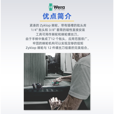 德国Wera维拉8009紧凑便携型万向棘轮磁性螺丝批套筒扳手套装3/8