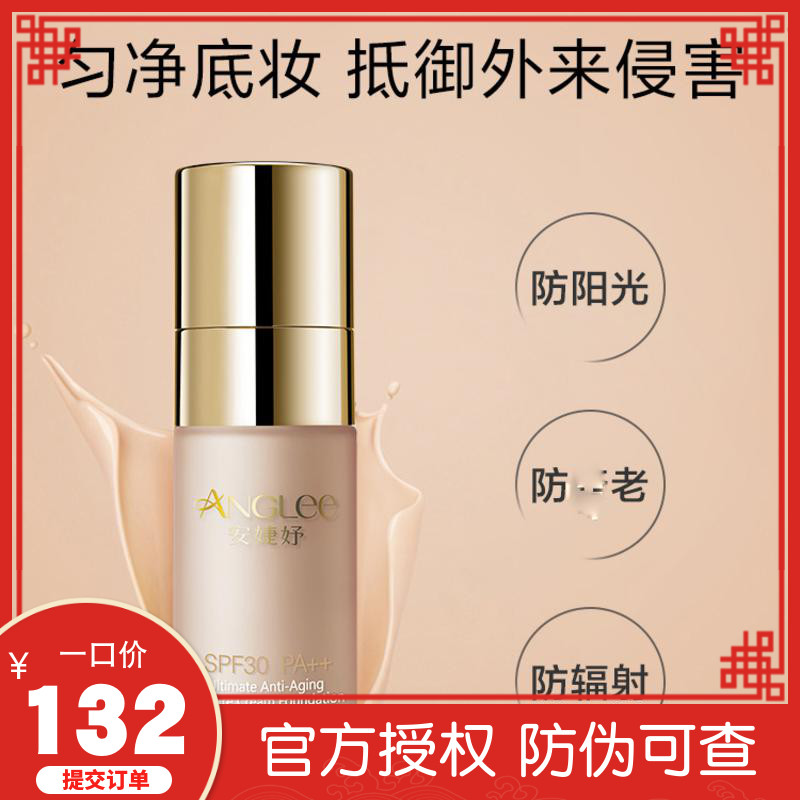 【带防伪】安婕妤臻美无龄防晒粉底液40ml 象牙白SPF30PA+++无瑕