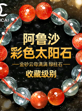 天然阿鲁沙西瓜貔貅手链女金太阳