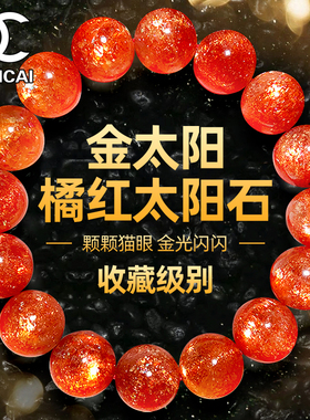 金太阳草莓晶单多圈冰种月光石