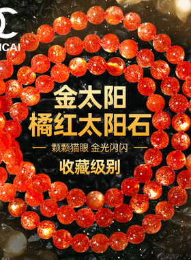 天然金太阳草莓晶单冰种月光石