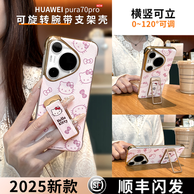 适用华为pura70pro手机壳带支架