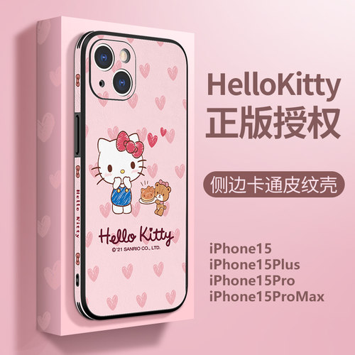 HelloKitty正版！2026新款全包壳