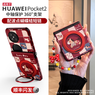 新款复古马适用华为pocket2手机壳红色支架中轴全包斜挎poket2优享版高级全包防摔磁吸带挂绳保护套小折叠女