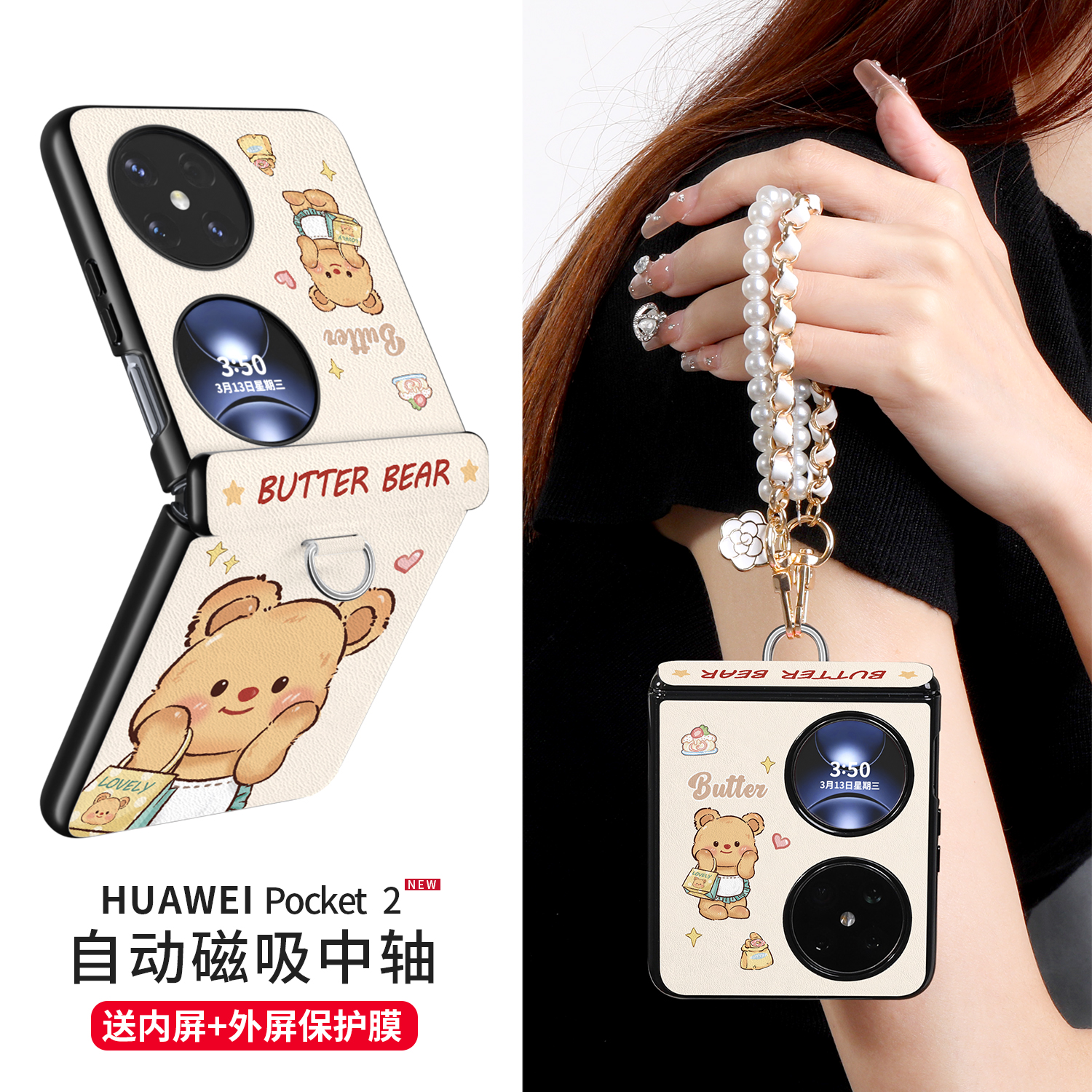 黄油小熊适用华为pocket2手机壳