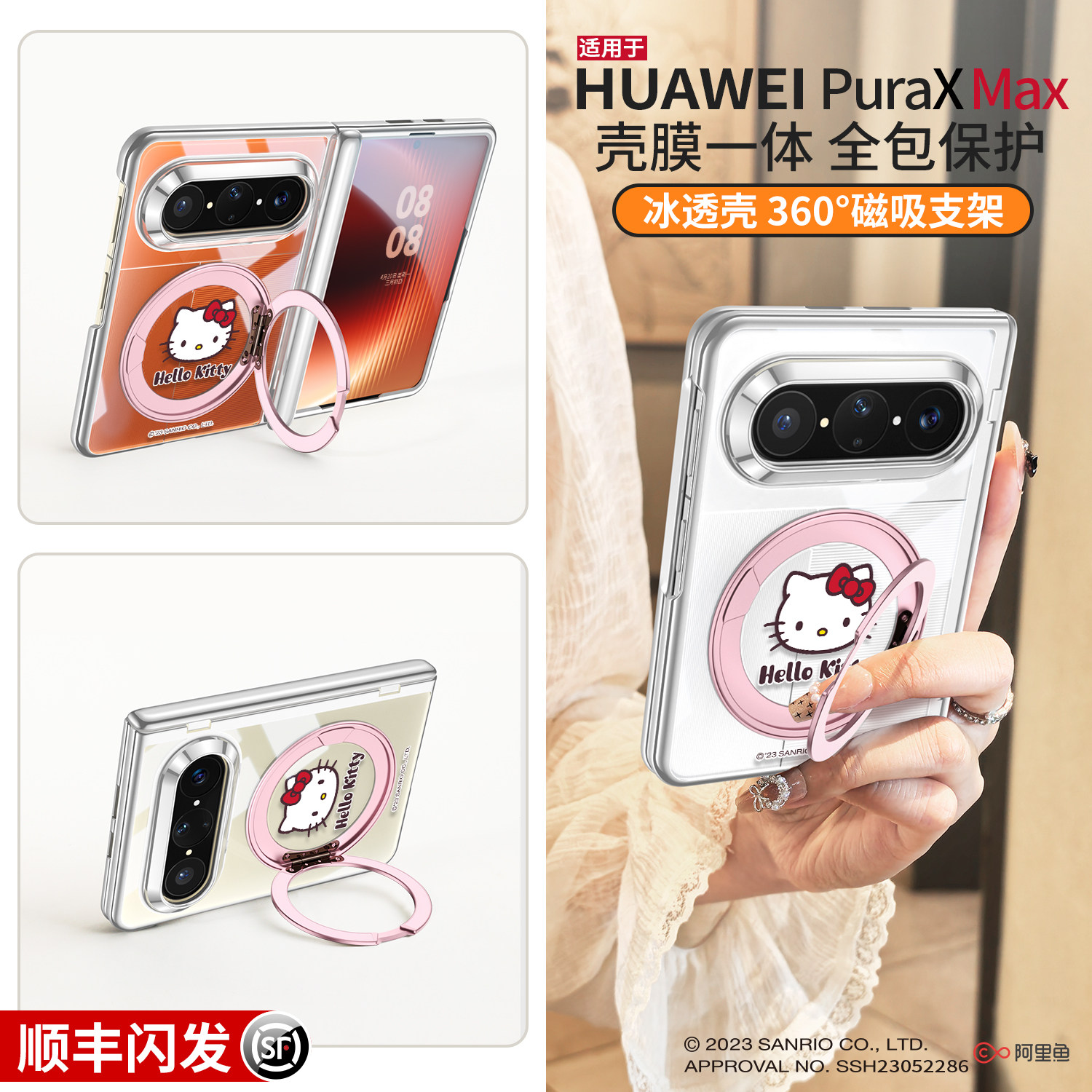 【壳膜一体全包透明】HelloKitty正版适用华为puraxmax手机壳新款purax2支架典藏版pura磁吸外壳x中轴max折叠