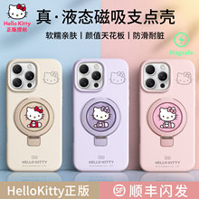 HelloKitty正版iPhone15promax手机壳2025新款液态硅胶苹果16pro带支架磁吸ip14支点保护套高级感三丽鸥13女